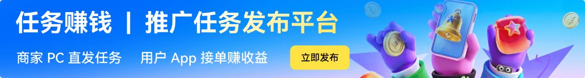 轻任务发布平台